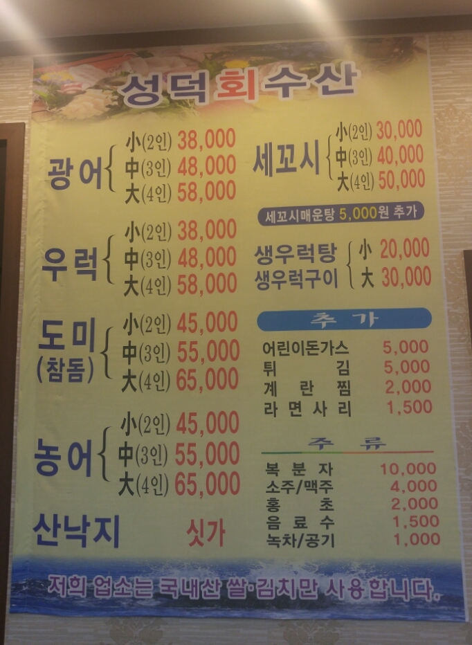 성덕수산 이미지