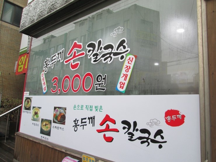 원칼국수 이미지