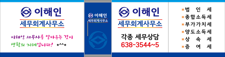 이해인세무회계사무소 이미지