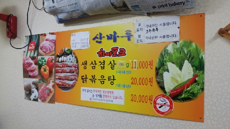 산마루쌈밥 이미지