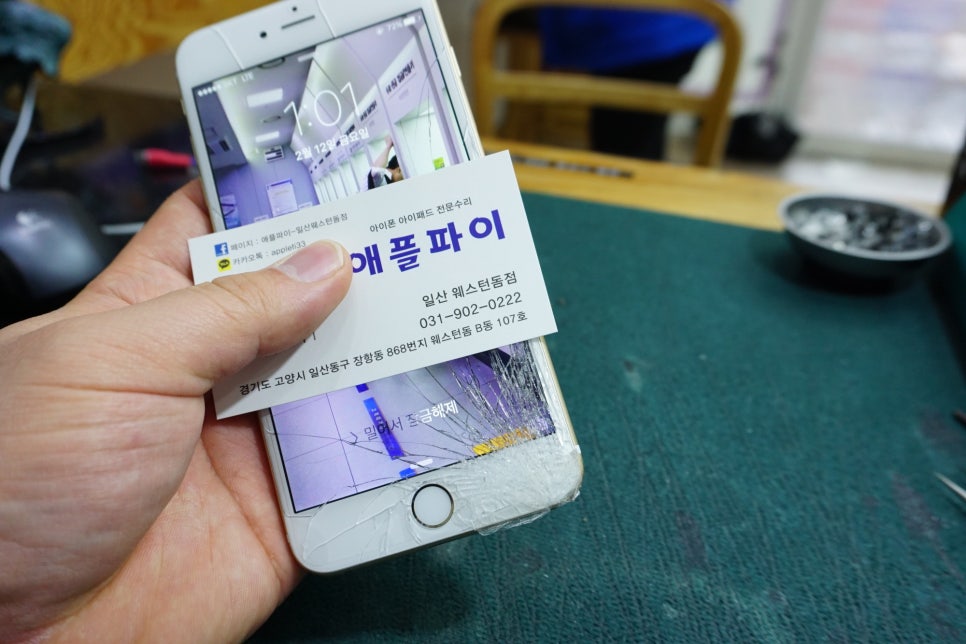삼송아이폰수리센터 이미지