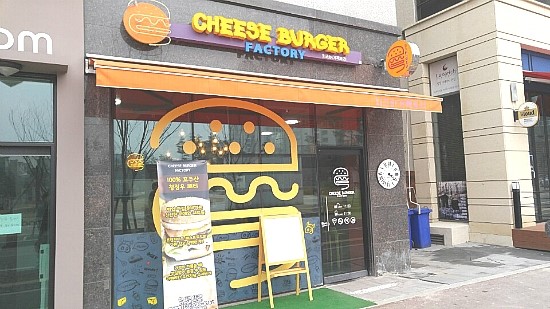 치즈버거펙토리 이미지