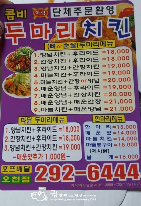 콤비두마리치킨 이미지
