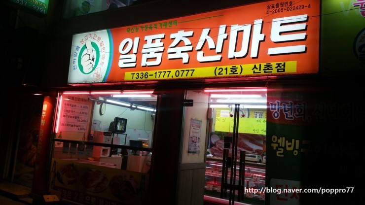 일품축산마트 이미지