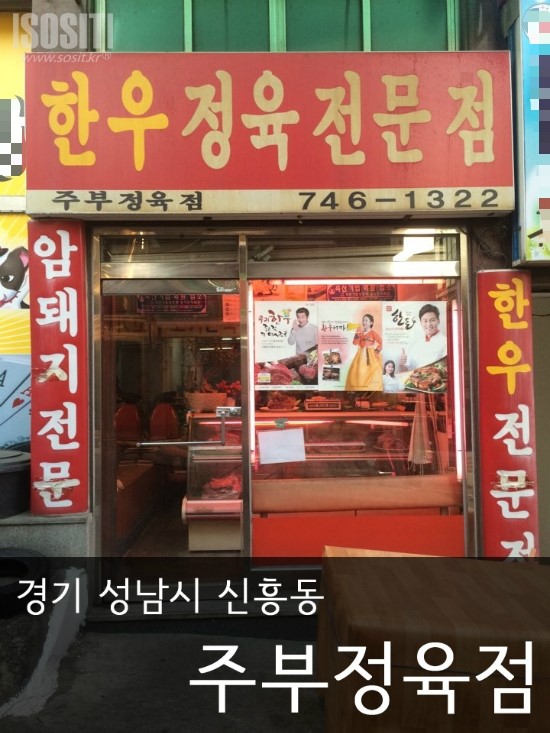 주부정육점 이미지