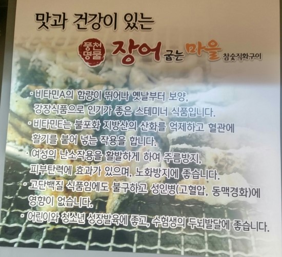 풍천명물장어굽는마을 이미지