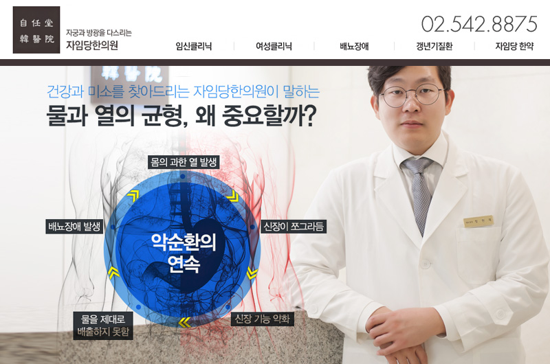자임당 한의원 이미지