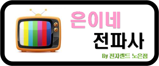 삼성전파사 이미지