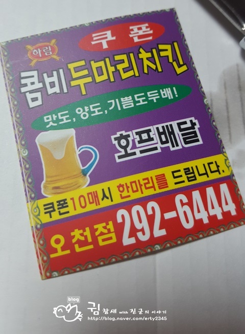 콤비두마리치킨 이미지