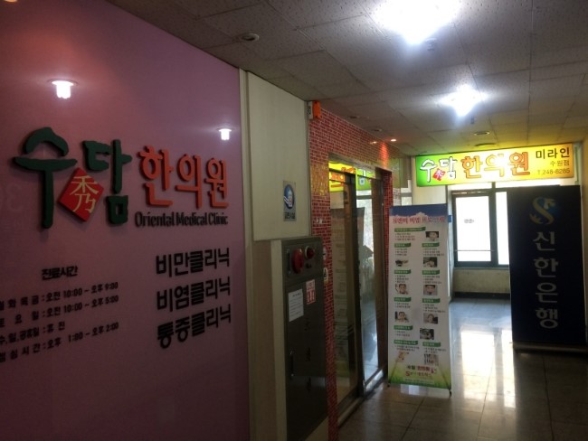 수담한의원 이미지