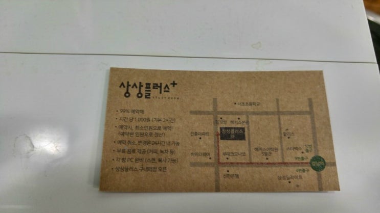 상상플러스스터디카페 이미지