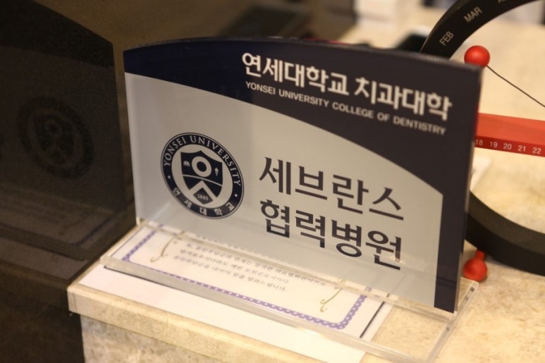 연세좋은손치과의원교대 이미지