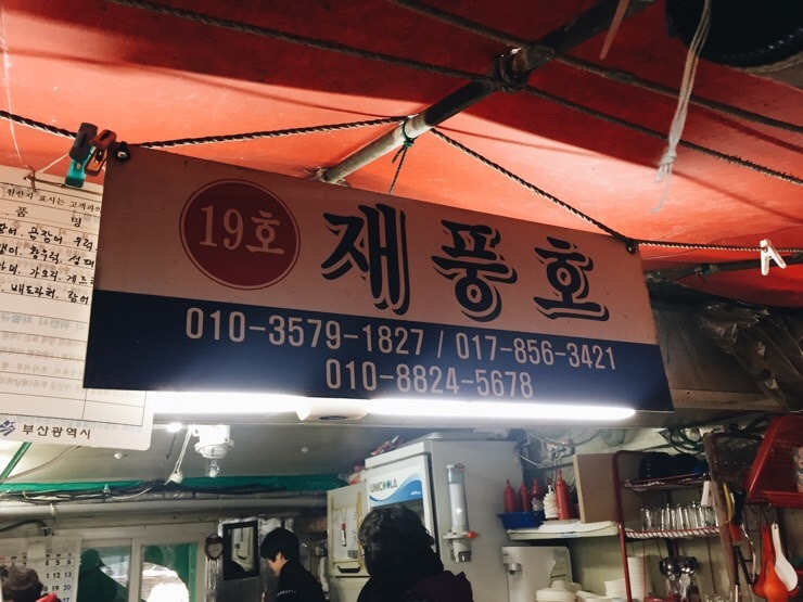재풍호 이미지