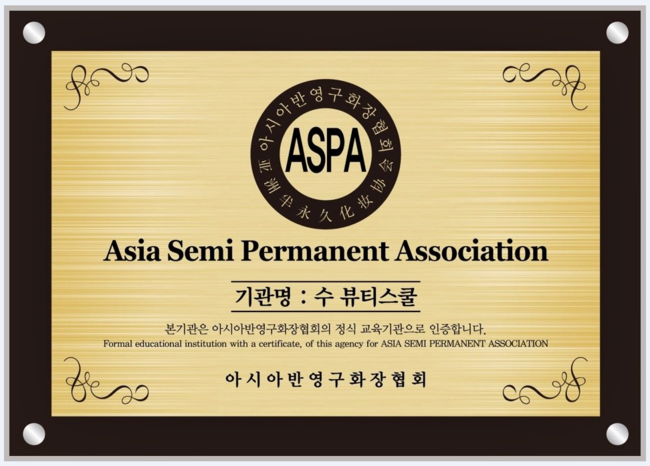 한국반영구화장협회 이미지