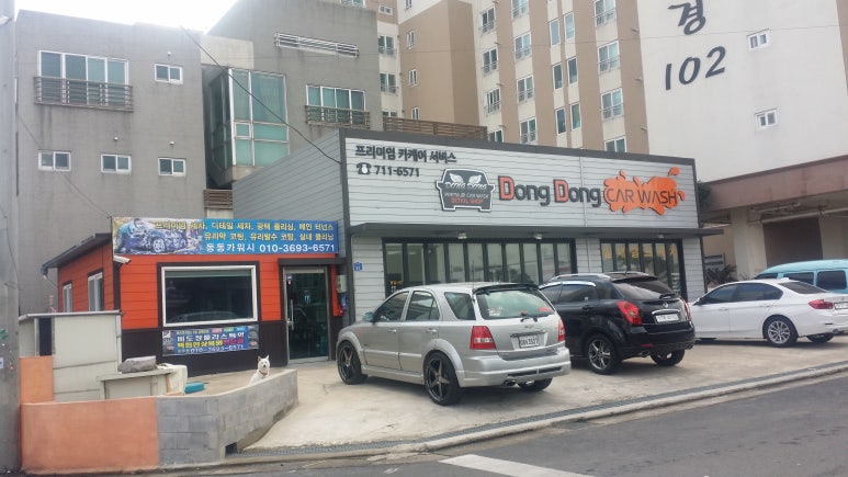 동동카워시 이미지
