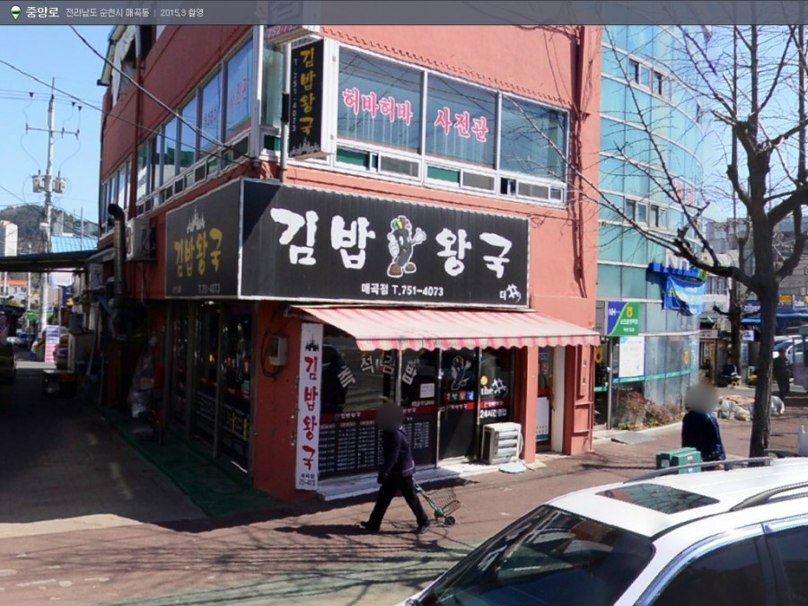 김밥왕국 이미지