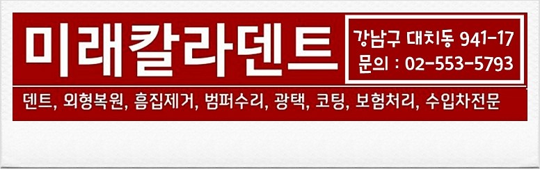미래덴트칼라 이미지