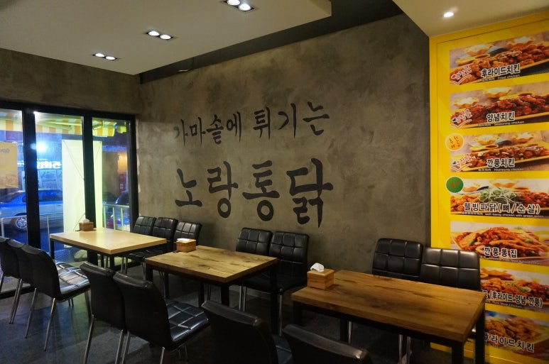 노랑통닭대전 이미지