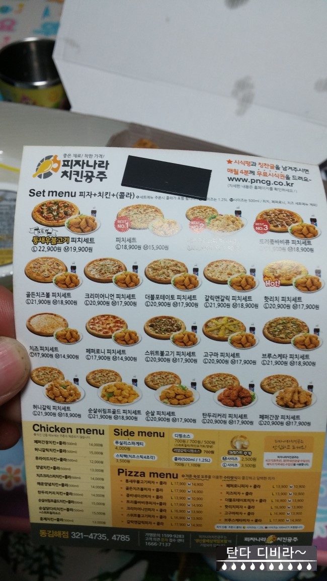 피자나라치킨공주김해 이미지