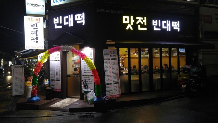 맛전 빈대떡 이미지