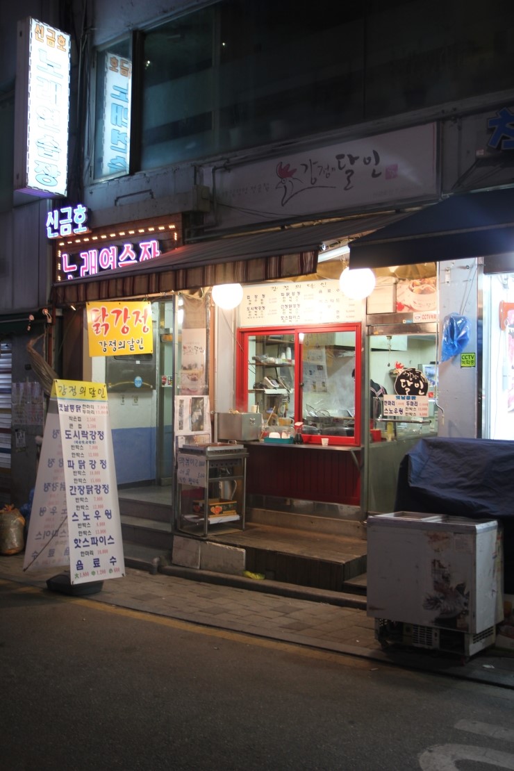 강정의 달인 이미지