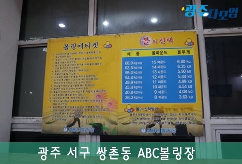 ABC볼링장 이미지