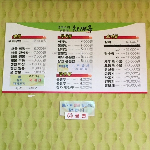 희래옥 이미지