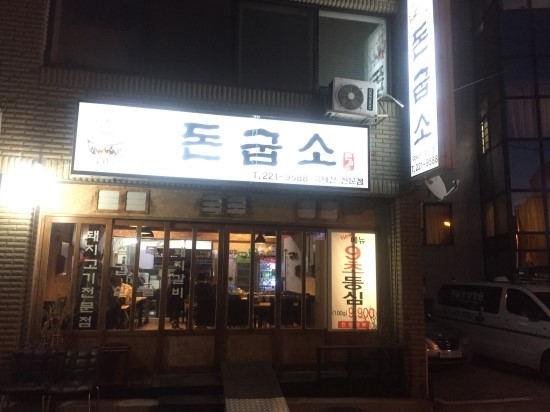돈굽소 이미지