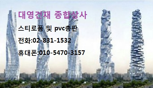 대영종합건재 이미지