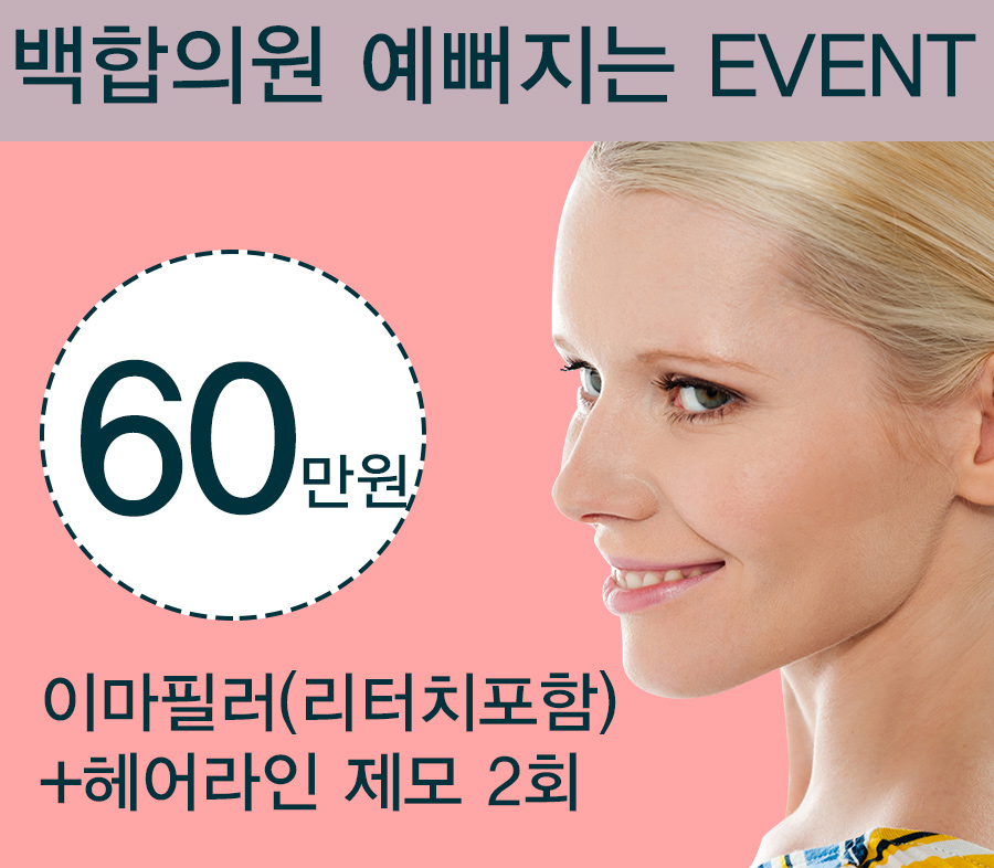 백합뷰티의원 이미지