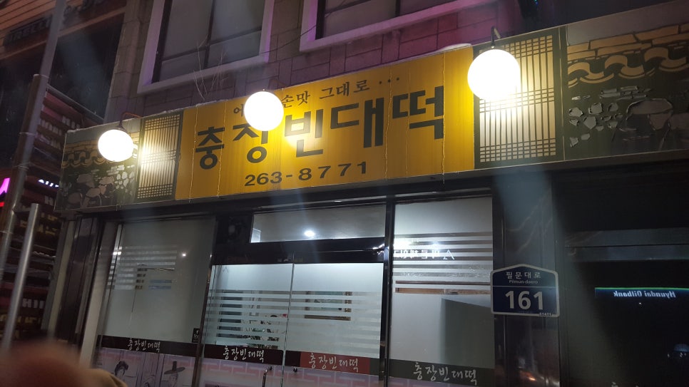 충장빈대떡 이미지