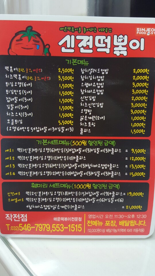 신전떡볶이 작전점 이미지