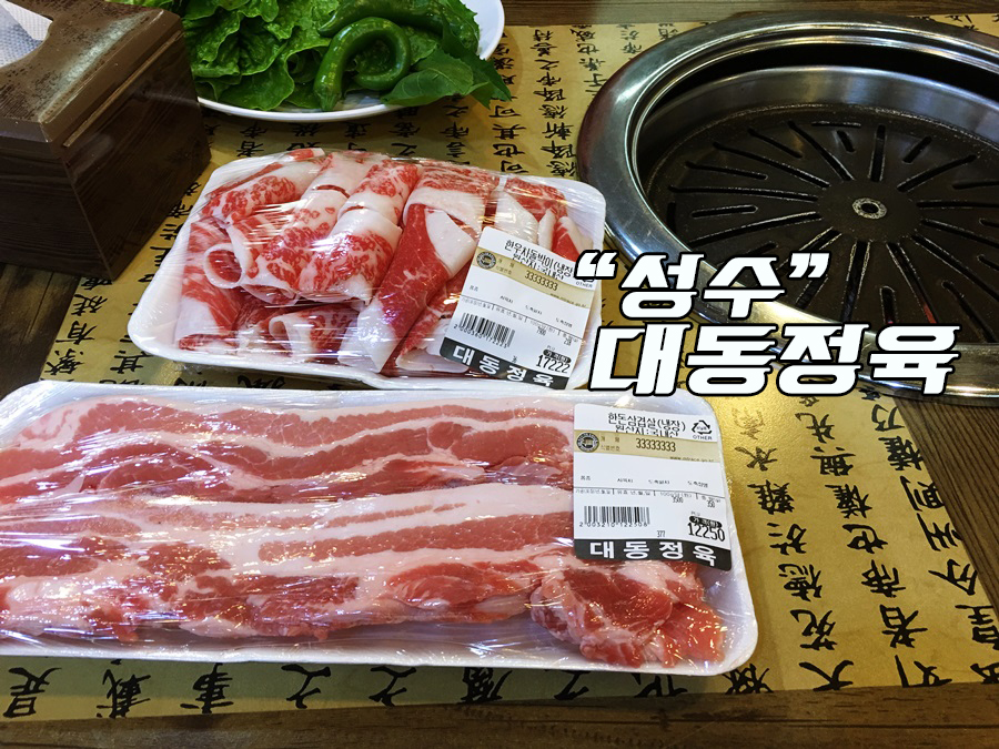 대동식당정육 이미지