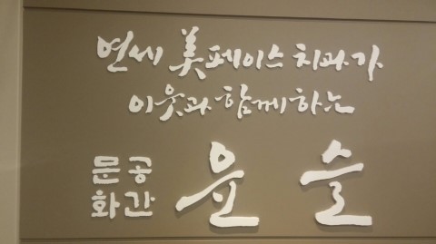 미연세치과 이미지
