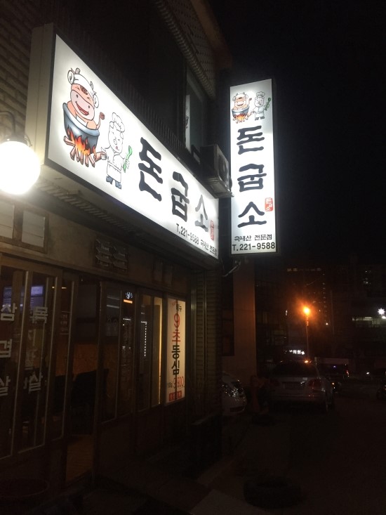 돈굽소 이미지