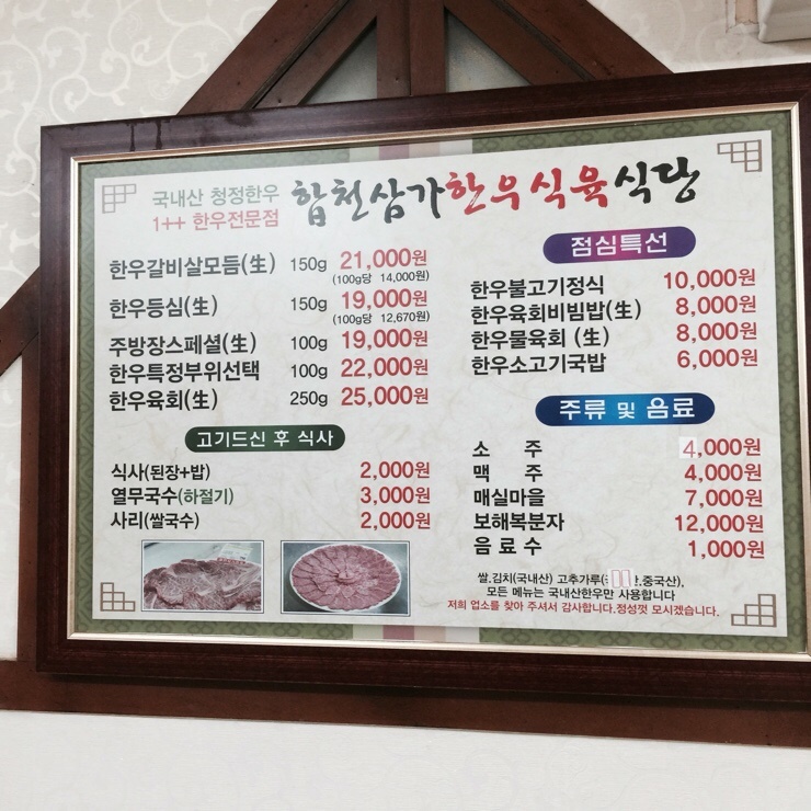합천삼가한우식육식당 이미지