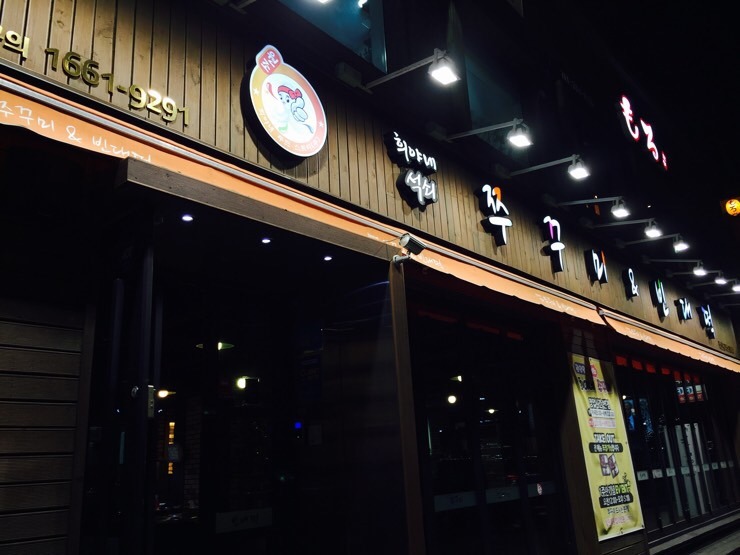 희야네횟집 이미지