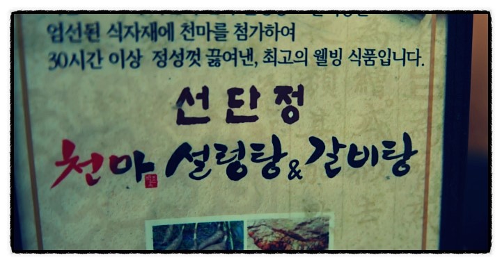 천마설렁탕&갈비탕 이미지