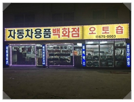 오토숍 이미지