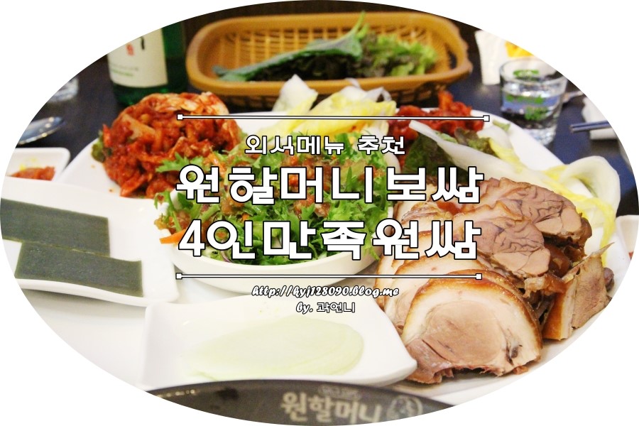 원할머니보쌈여서점 이미지