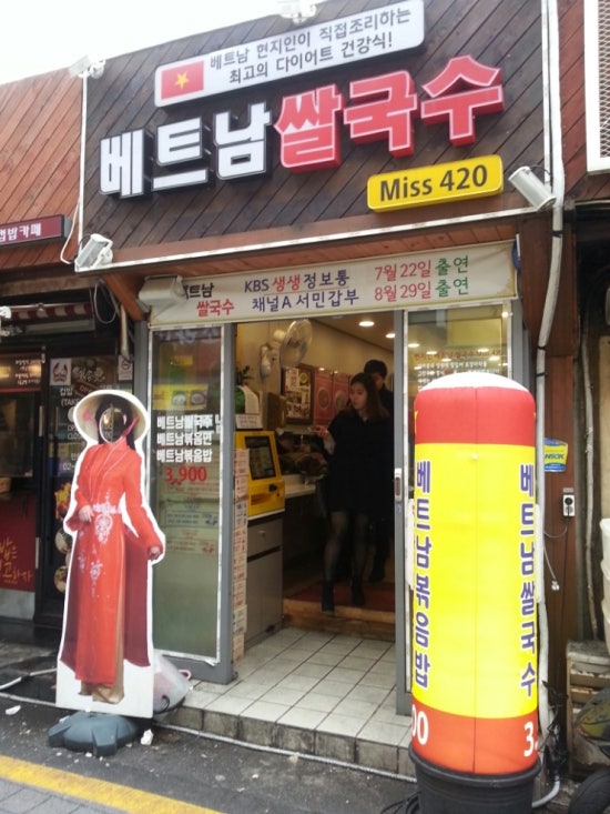 베트남쌀국수미스420 이미지