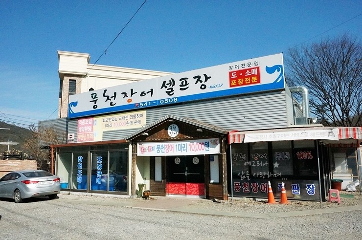 풍천장어셀프장 이미지