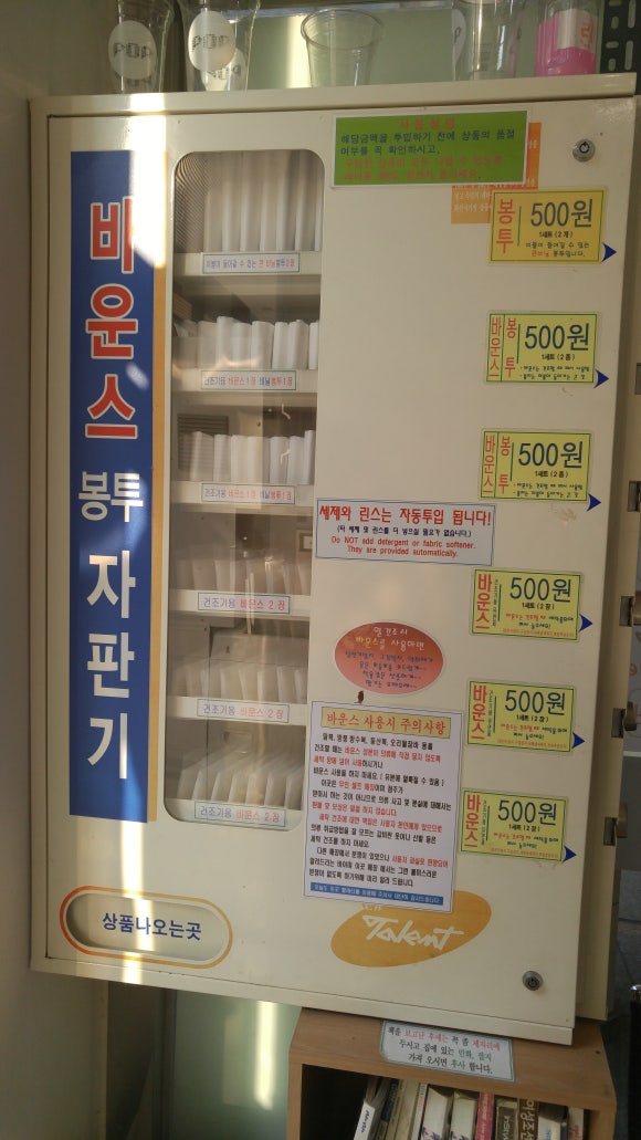 24시셀프빨래터 이미지