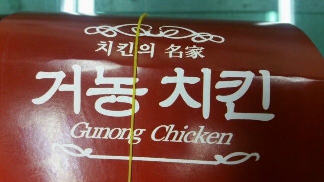 거농치킨 이미지