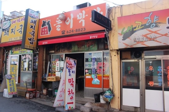 똘이막창 이미지