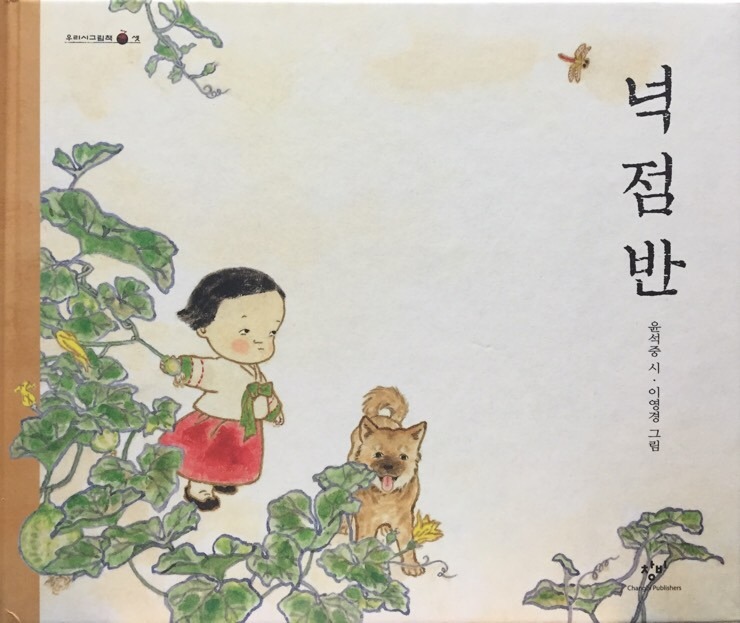 넉점반 이미지