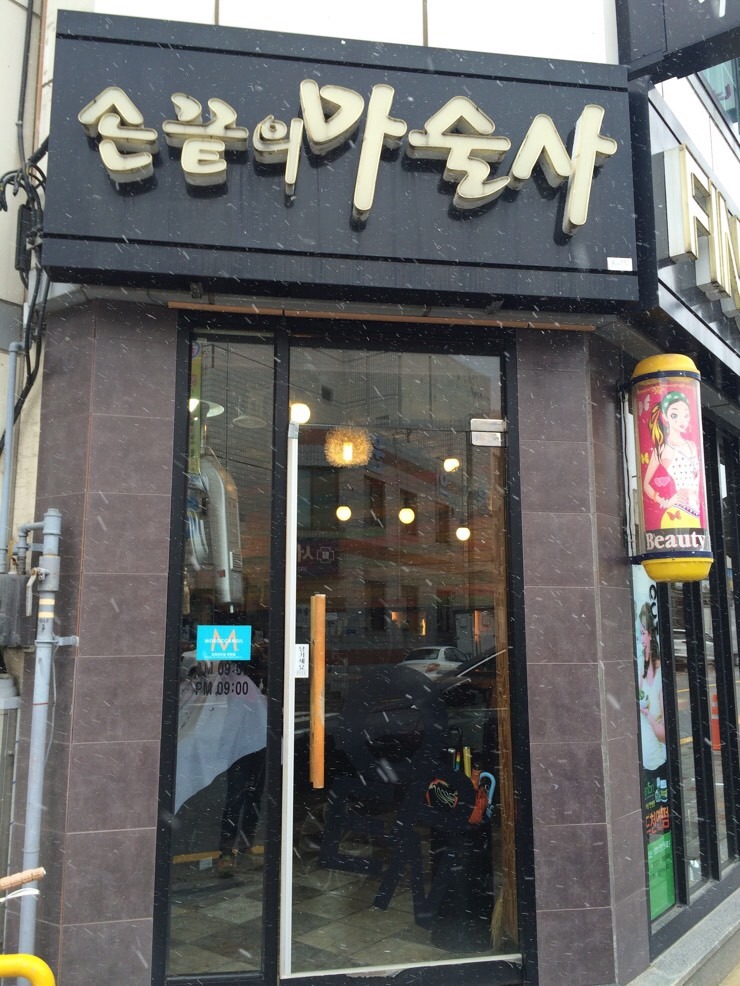 장성미용실 이미지