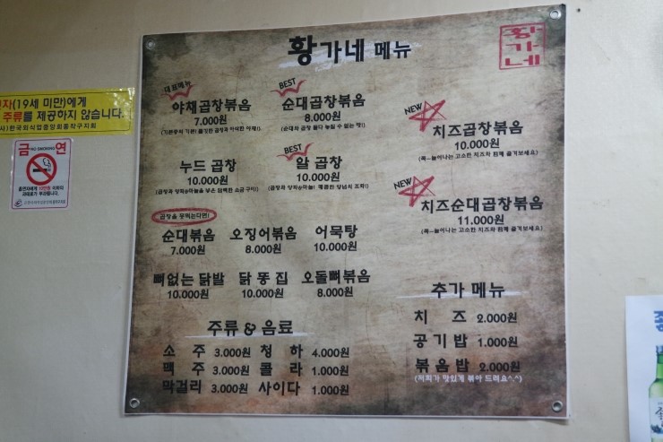 황가네 곱창볶음 이미지