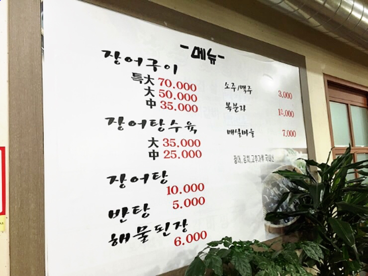 거제숯불장어구이 이미지
