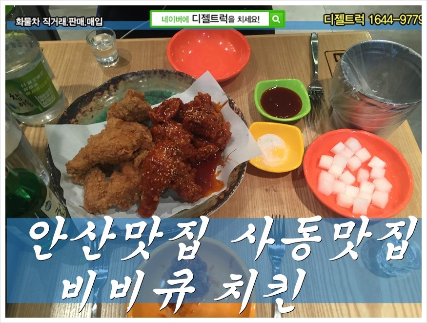 비비큐치킨안산 이미지
